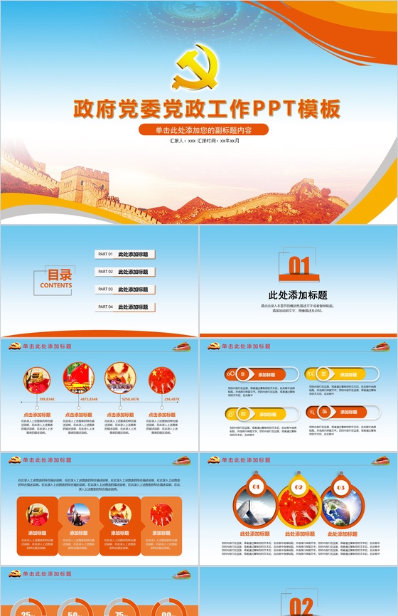 蓝色商务国庆节政府党政建设工作汇报总结PPT模板