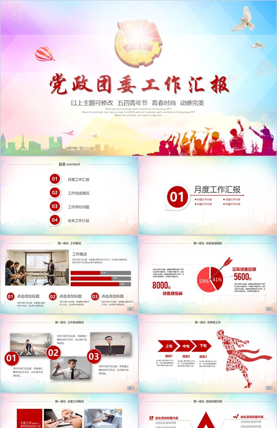 青春时尚个性党政党建工作汇报PPT模板