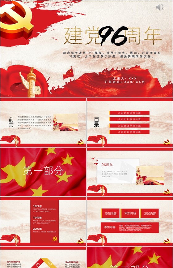 复古红色大气政党建党96周年党政党建工作汇报PPT模板