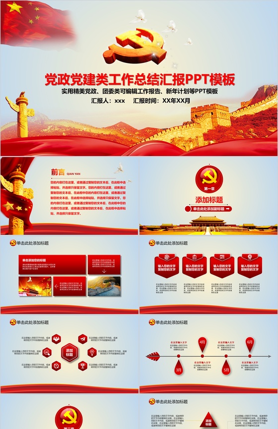 精美实用党政党风建设政府工作总结汇报PPT模板