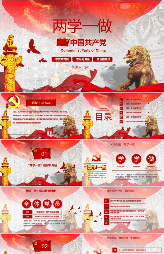 红色大气积极两学一做政党学习心得体会PPT模板
