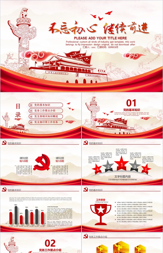 大气简约欢度国庆不忘初心跟党走十九大会议精神解读PPT模板