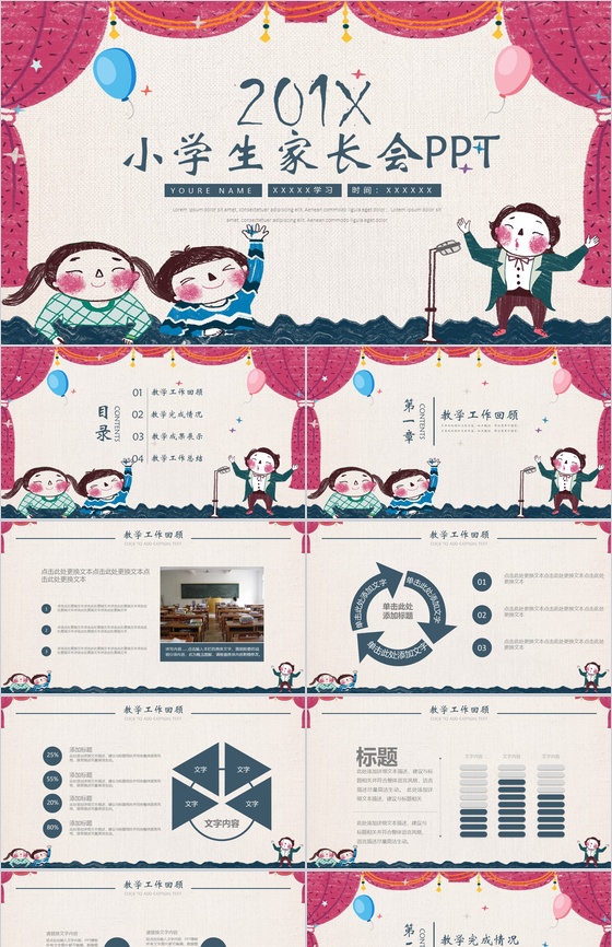 手绘风创意小学生家长会教师教学工作汇报PPT模板