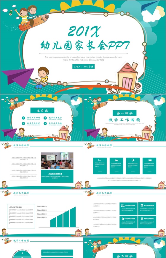 绿色创意幼儿园家长会PPT课件