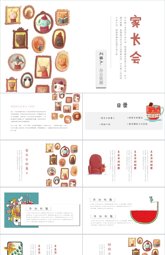 简约创意卡通风儿童教育家长会PPT模板