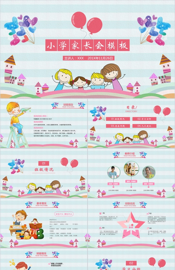 浪漫温馨创意小学生家长会PPT模板