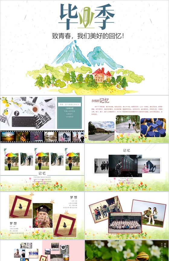 清新彩色同学毕业纪念册PPT模板