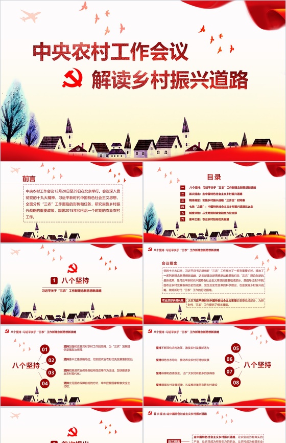 创意手绘唯美简约解读乡村振兴战略会议报告PPT模板