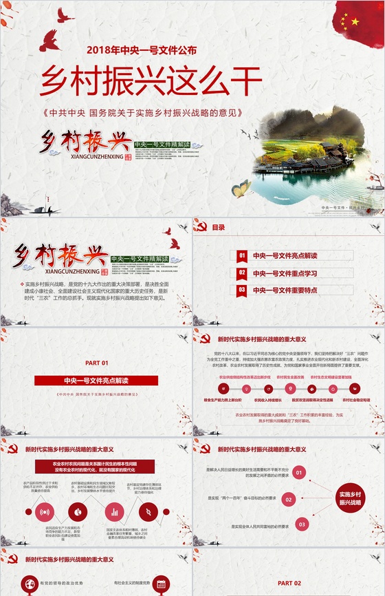 简约淡雅乡村振兴战略中央一号文件解读汇报PPT模板