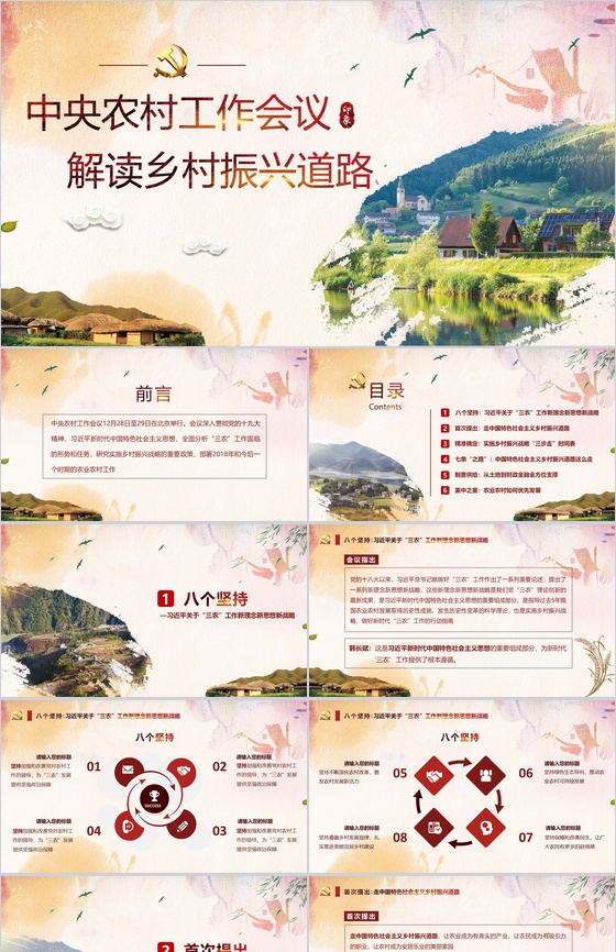清新淡雅水墨画农村工作会议解读乡村振兴战略PPT模板