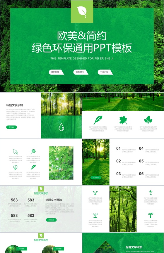 欧美大气简约绿色环保宣传工作汇报PPT模板