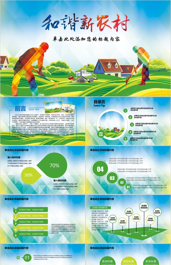 新农村精准扶贫开发扶贫工作汇报要点PPT模板