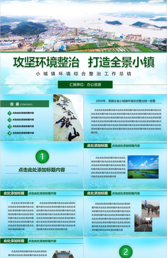 蓝色简洁大气城市环境整治工作总结PPT模板