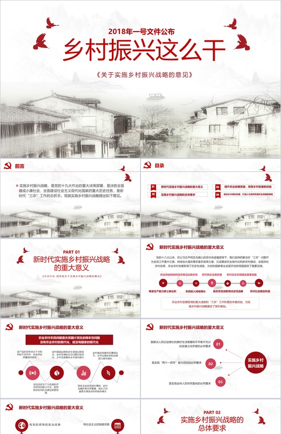 素描淡雅乡村振兴战略实施汇报PPT模板