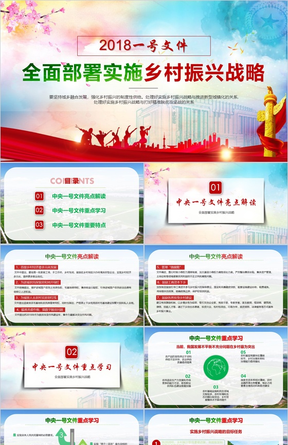 大气全面部署实施乡村振兴战略PPT模板