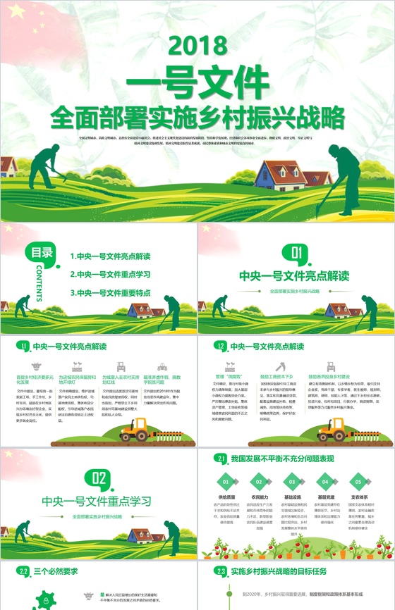绿色政党实施乡村振兴战略工作总结PPT模板