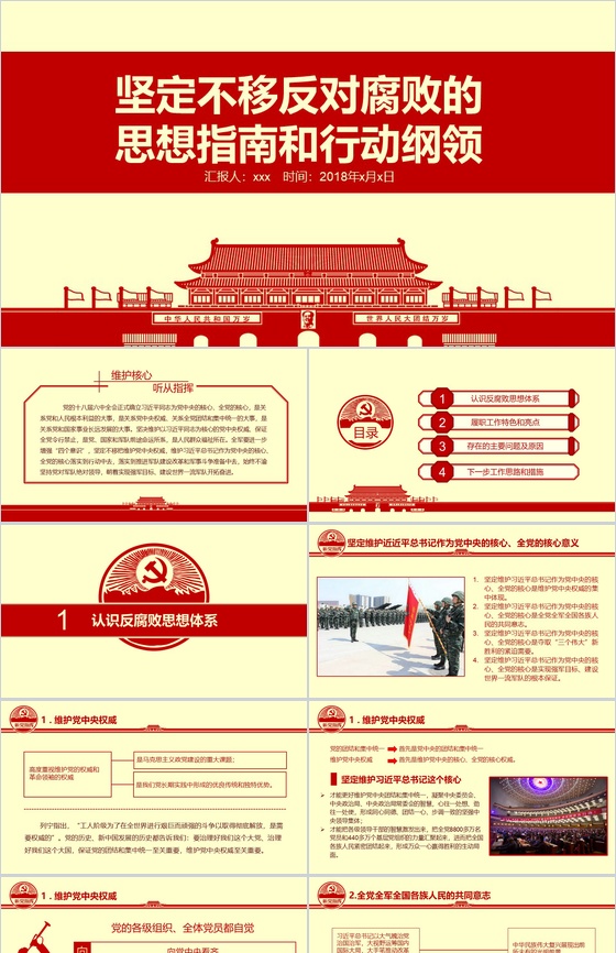 反腐清廉思想教育党风党政文化教育PPT模板