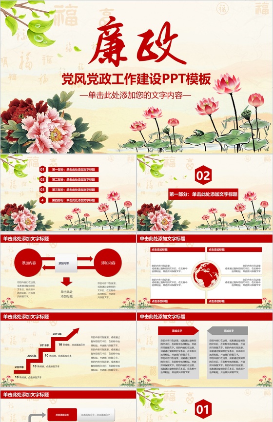 红色大气廉政党风党政工作建设汇报PPT模板