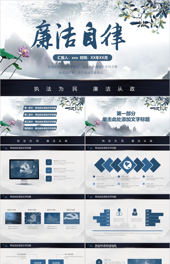 廉洁自律从政从严治党教育党风党政工作汇报PPT模板