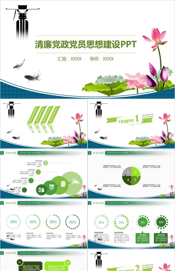 清新淡雅清廉党政党员党风思想建设PPT模板