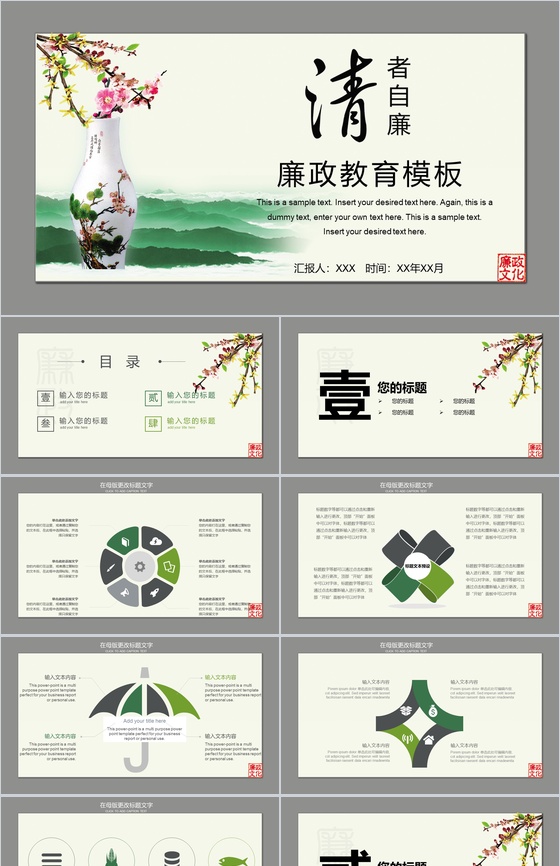 清新简约反腐清廉党风廉政教育PPT模板