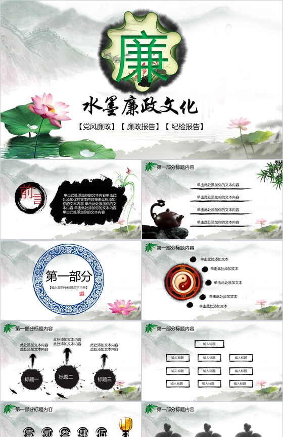 政府党政机关廉政报告动态PPT模板