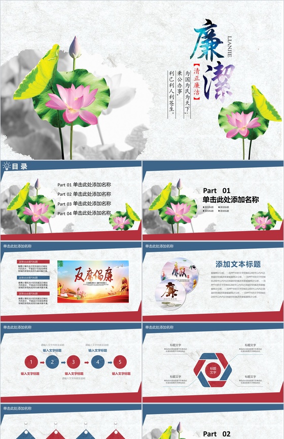 大气简约反腐清廉廉洁党政党风建设PPT模板