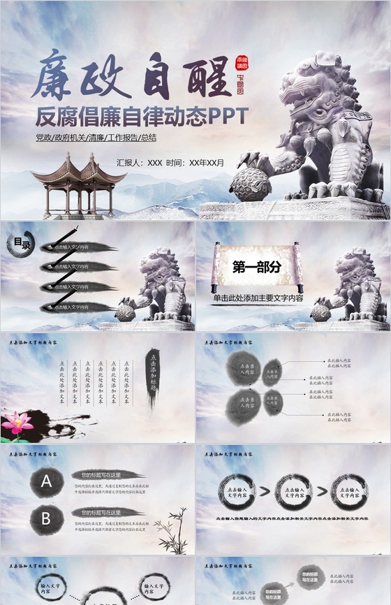 大气中国风清新简约反腐倡廉党风党政PPT模板