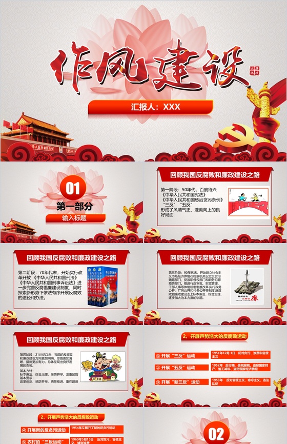 反腐清廉党风党政作风建设PPT模板