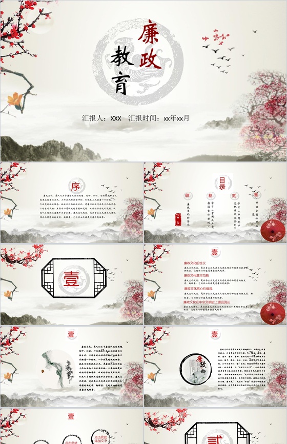 简约廉政文化教育党政党风建设PPT模板