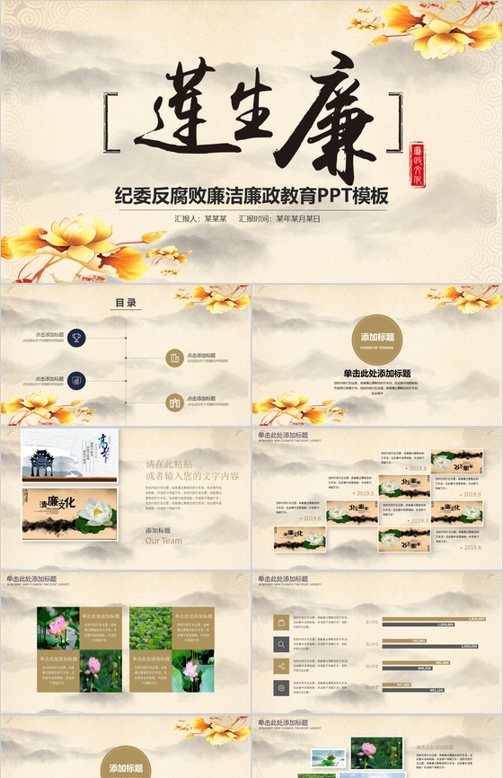 金色淡雅纪委反腐败廉洁廉政教育PPT模板