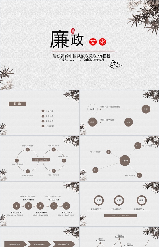 清新简约中国风廉政党政PPT模板