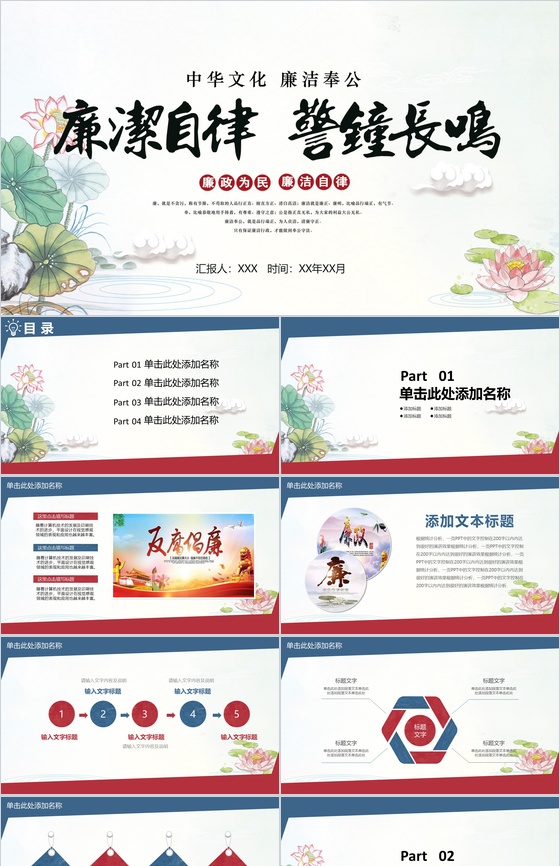 清新简约廉洁自律党政党风思想文化建设PPT模板