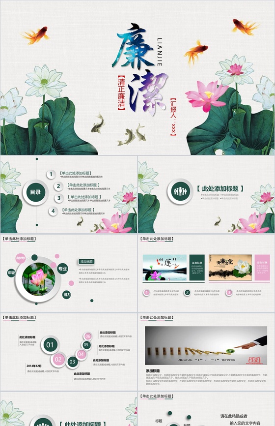 清正廉洁党政党风建设政党工作汇报总结PPT模板