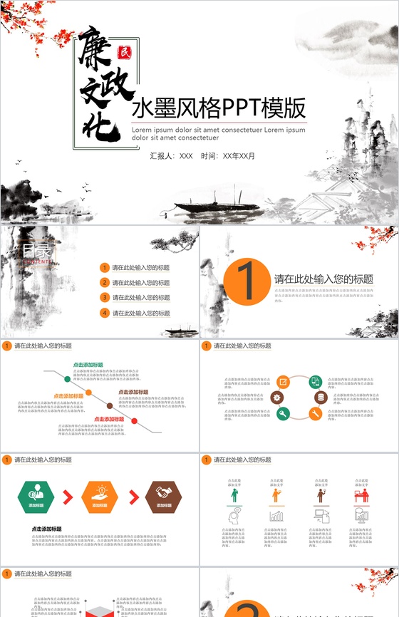 水墨简约中国风廉政文化反腐清廉党风建设PPT模板