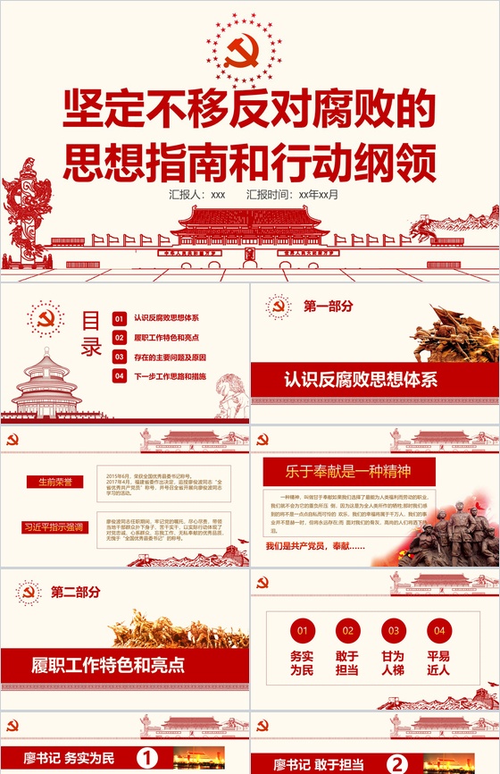 政党简约反腐党建党风廉政文化建设PPT模板