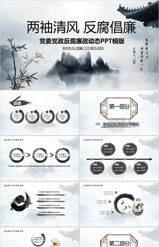 中国风政府机关党政反腐廉政工作报告总结PPT模板