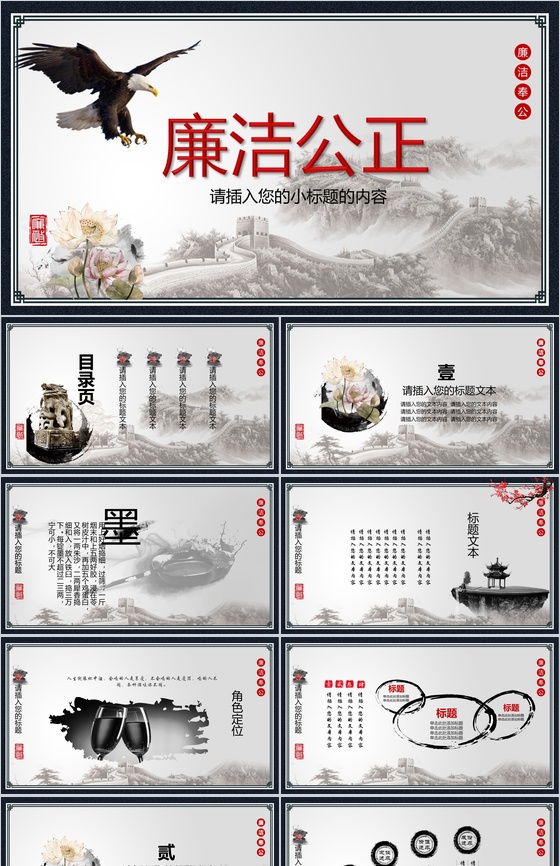 大气政党机关廉政廉洁反腐党政党风建设PPT模板