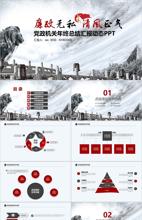 灰色大气震撼廉政党风党政机关年终总结汇报动态PPT模板