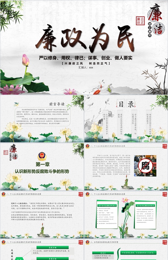 中国风党政党建廉政反腐倡廉教育PPT模板