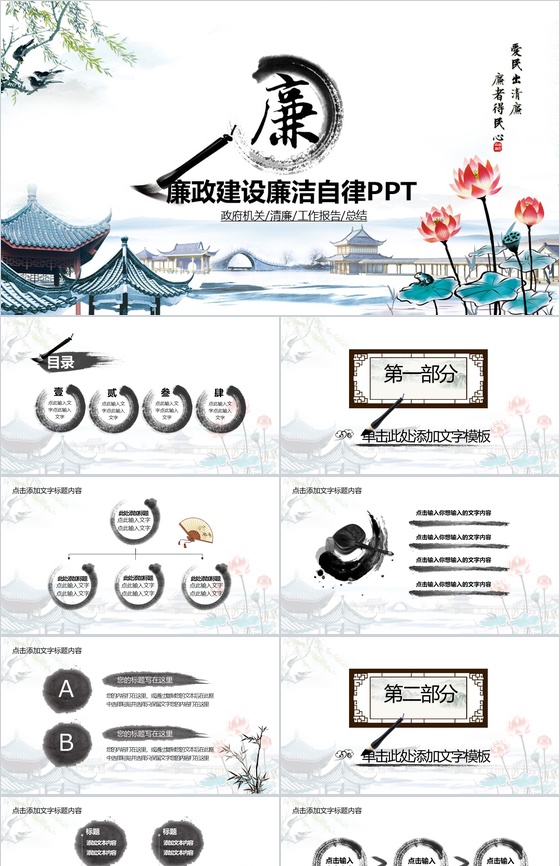 简约政府机关廉政建设廉洁自律工作总结报告PPT模板