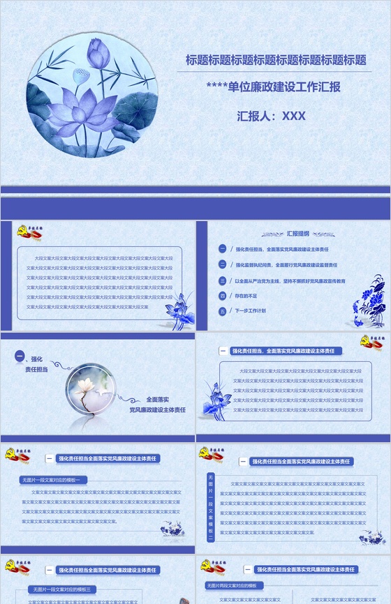 清新淡雅水墨画政府机关廉政建设工作汇报PPT模板