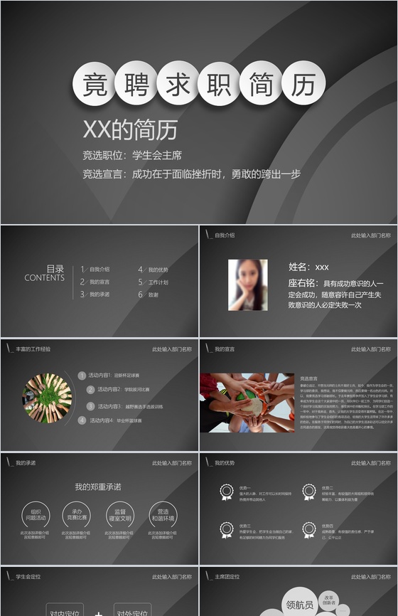黑灰色背景竞聘求职简历PPT模板