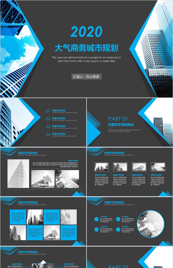 大气商务城市规划建设工作汇报总结PPT模板