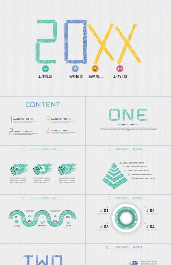 个性时尚商务报告工作总结汇报PPT模板