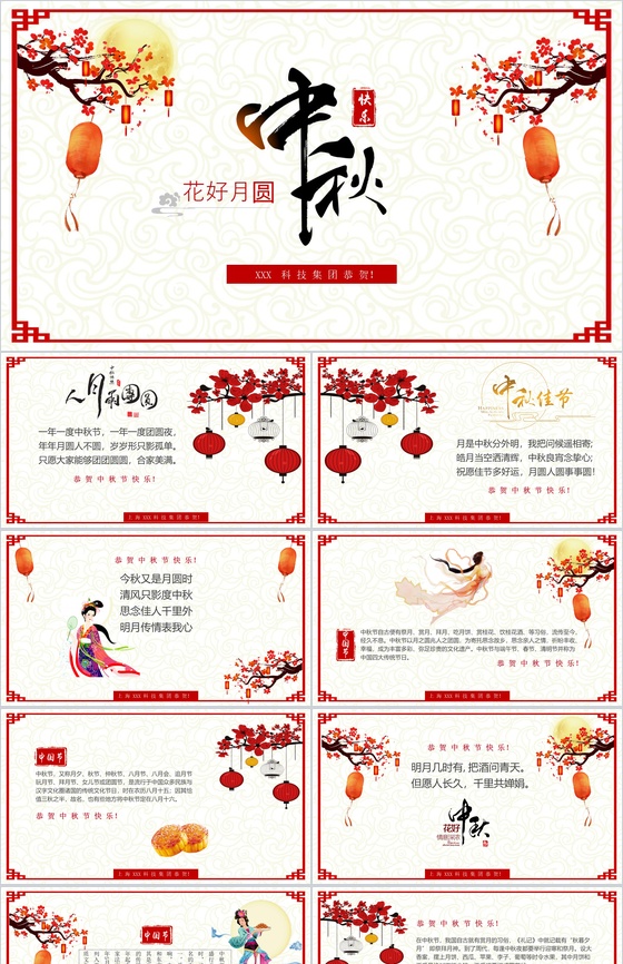 简约商务公司中秋节活动策划汇报总结PPT模板