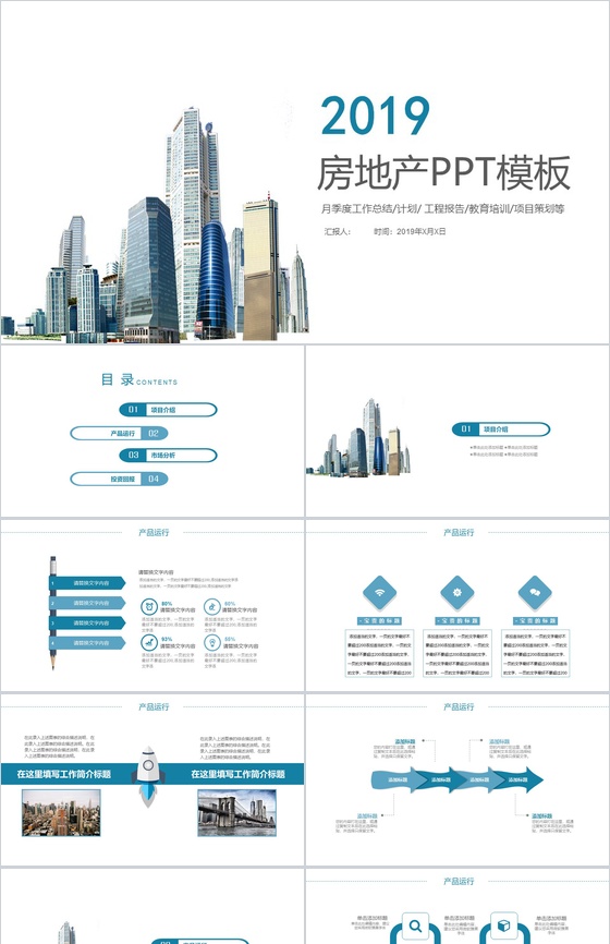 简洁实用商务房地产工程报告工作总结汇报PPT模板
