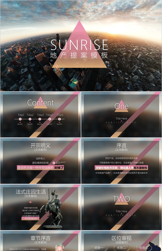 房地产行业唯美大气工作计划总结报告PPT模板