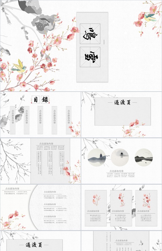 实用精美商务中国风年终汇报工作总结PPT模板