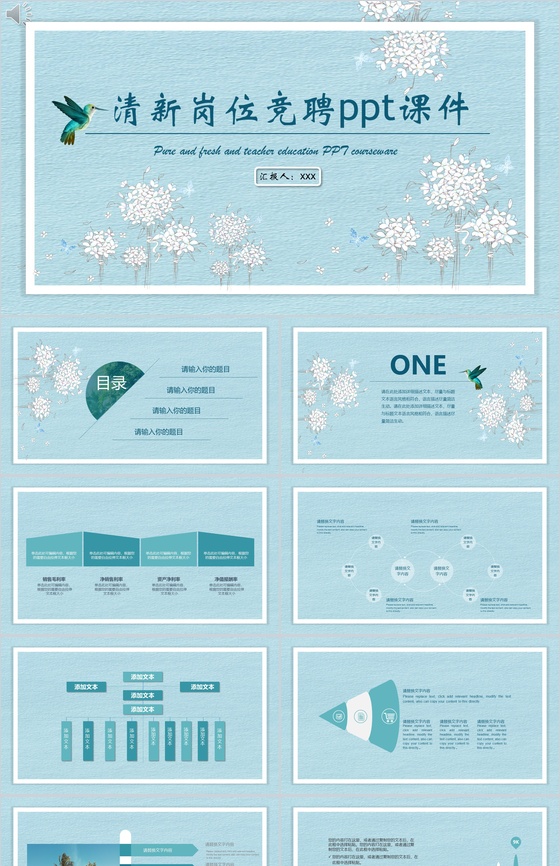蓝色小清新岗位求职竞聘PPT模板